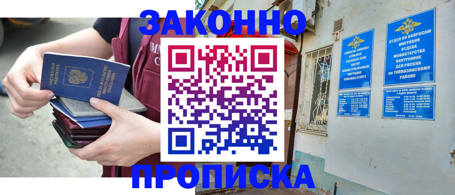 временная регистрация адрес в Тогучине