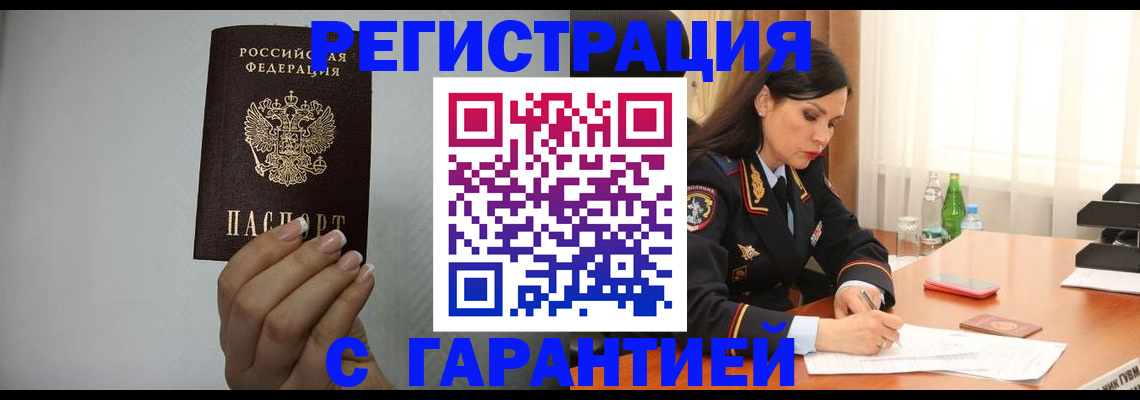 временная регистрация для всех в Тогучине
