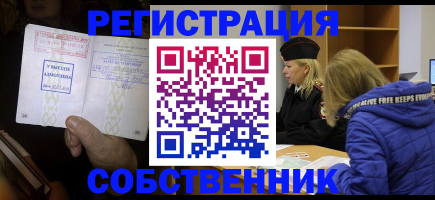 прописка регистрация в Тогучине