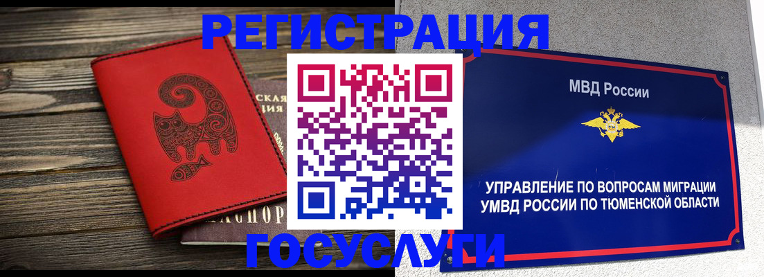 временная регистрация купить в Тогучине